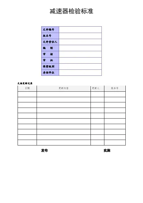 减速器检验标准