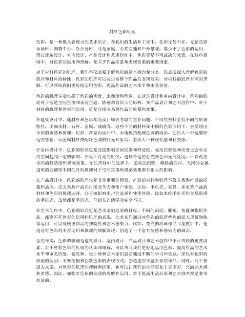 材料色彩肌理