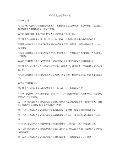 单位收发快递管理制度
