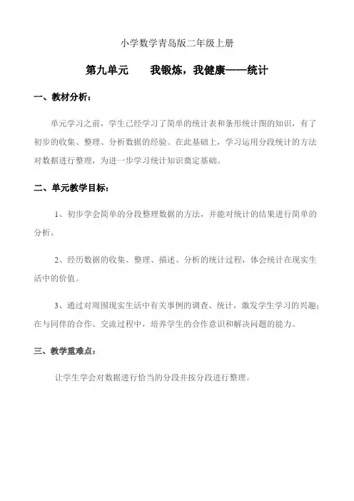 小学数学青岛版二年级上册知识树分析