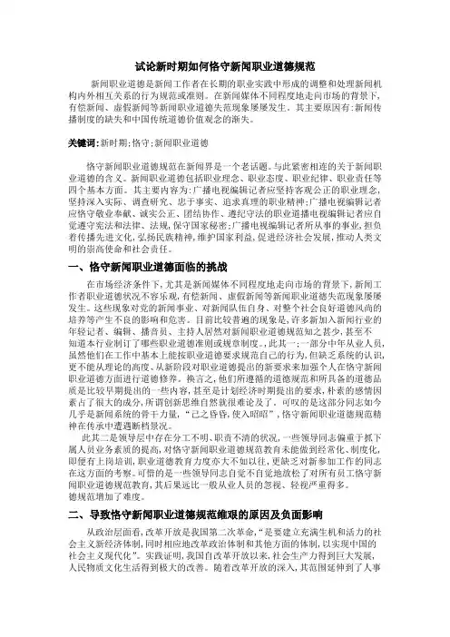 新闻法规与职业道德作业