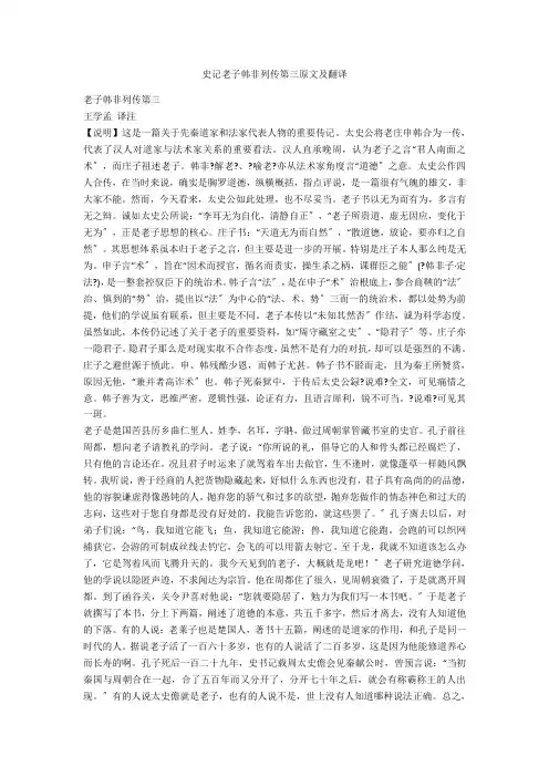 史记老子韩非列传第三原文及翻译