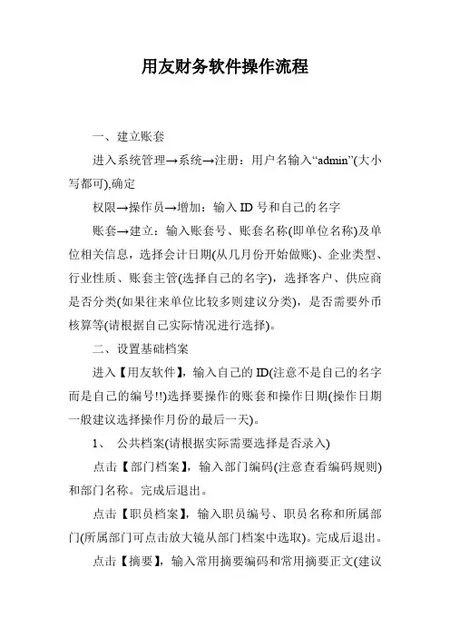 用友财务软件操作流程
