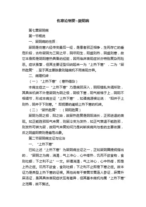 伤寒论纲要~厥阴病