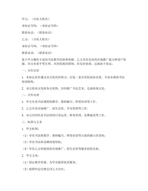 书法班合伙人合同协议书