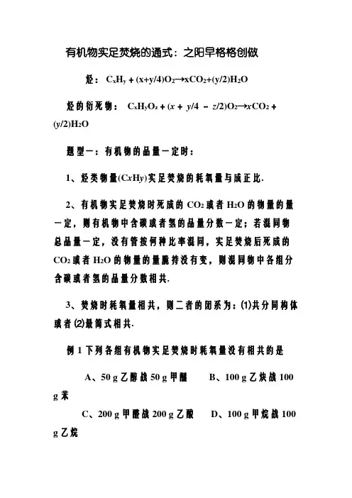 有机物完全燃烧的通式