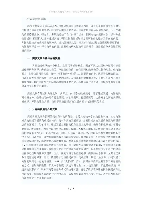 什么是高校内涵