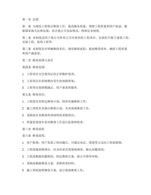 工程售后维保管理制度范本