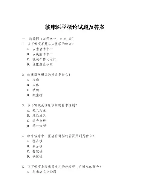 临床医学概论试题及答案