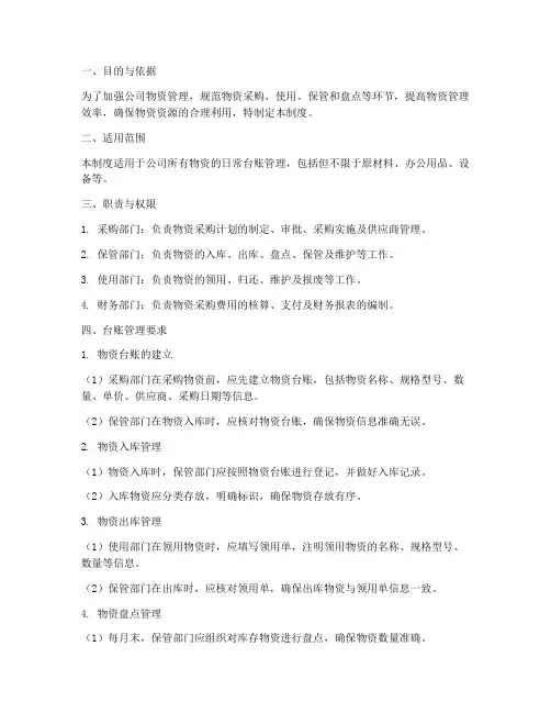 物资日常台账管理制度