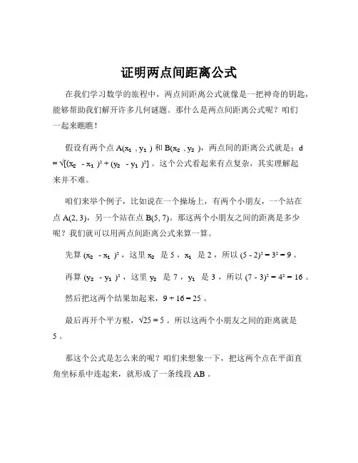 证明两点间距离公式