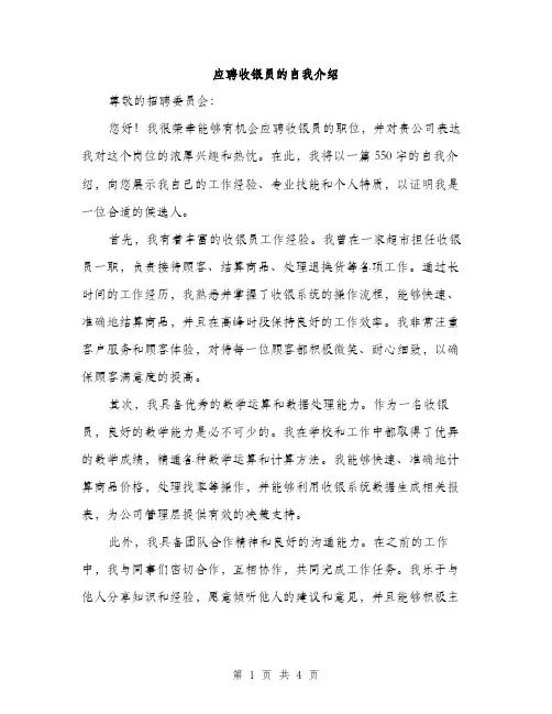 应聘收银员的自我介绍（2篇）