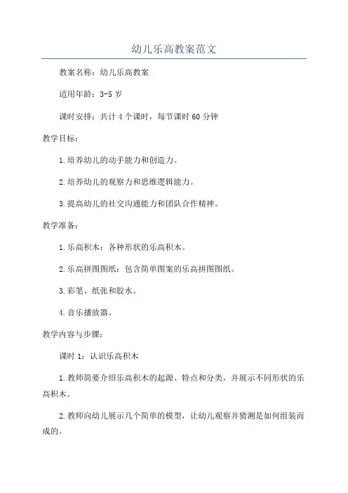 幼儿乐高教案范文