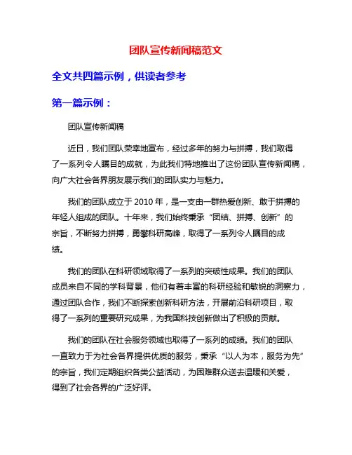 团队宣传新闻稿范文