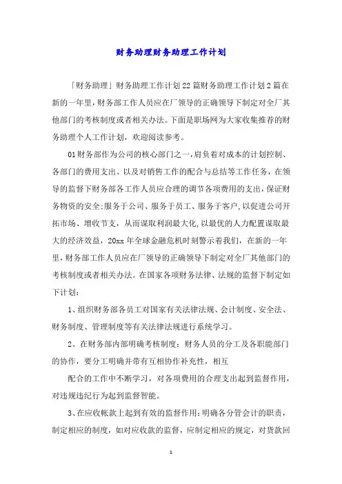 财务助理财务助理工作计划