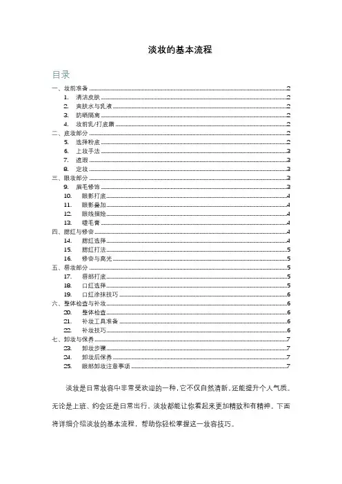 淡妆的基本流程