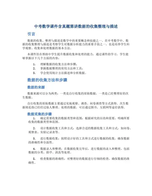 中考数学课件含真题第讲数据的收集整理与描述张