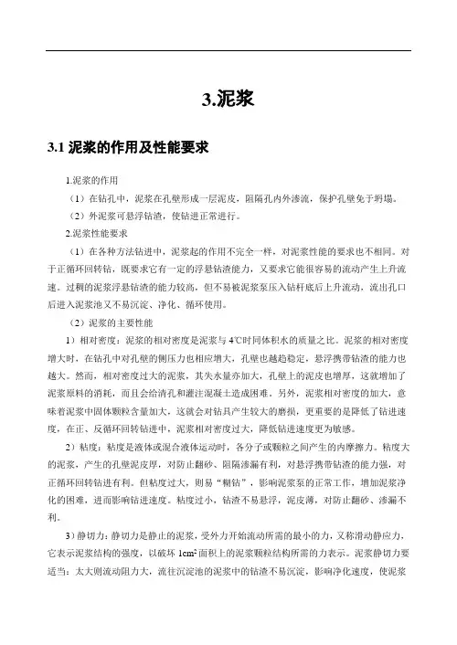 正反循环钻泥浆施工