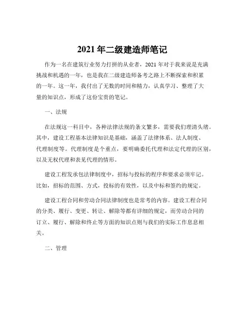 2021年二级建造师笔记