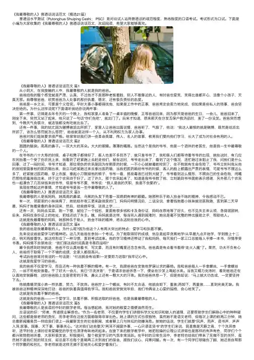 《我最尊敬的人》普通话说话范文（精选21篇）