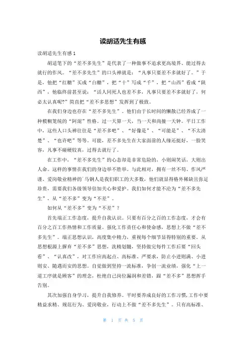 读胡适先生有感