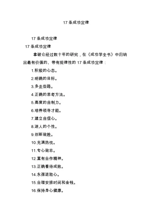 17条成功定律