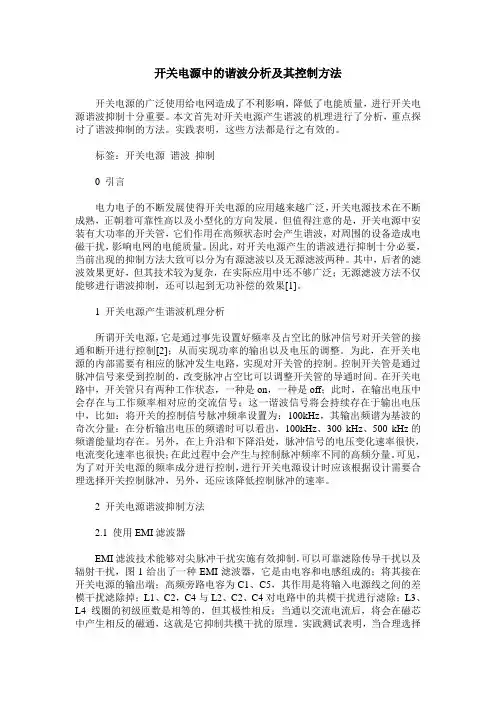 开关电源中的谐波分析及其控制方法