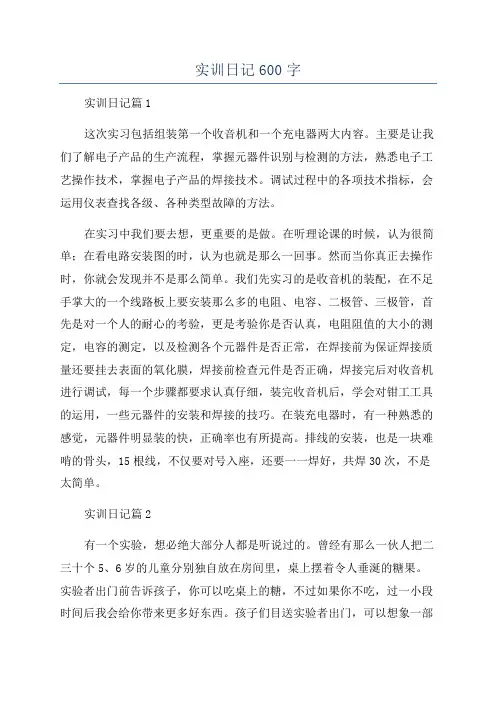 实训日记600字