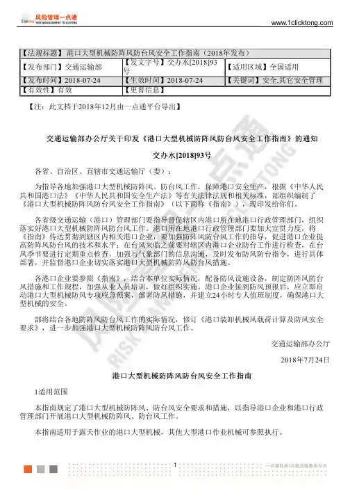 港口大型机械防阵风防台风安全工作指南(2018年发布)