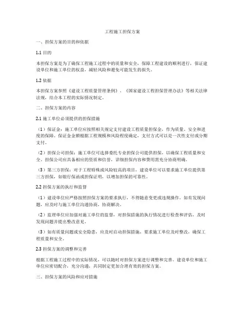 工程施工担保方案