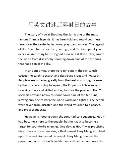 用英文讲述后羿射日的故事