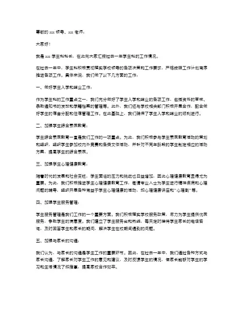学生科科长述职报告范范文