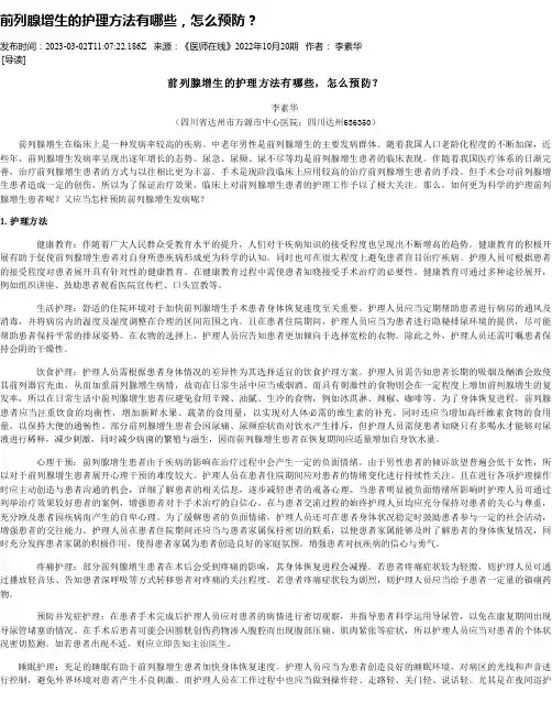 前列腺增生的护理方法有哪些，怎么预防？