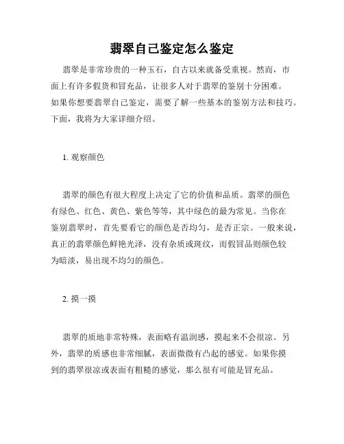 翡翠自己鉴定怎么鉴定