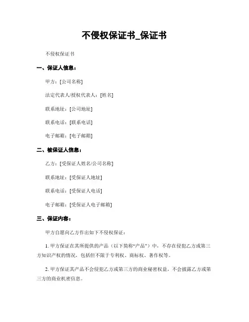 不侵权保证书_保证书