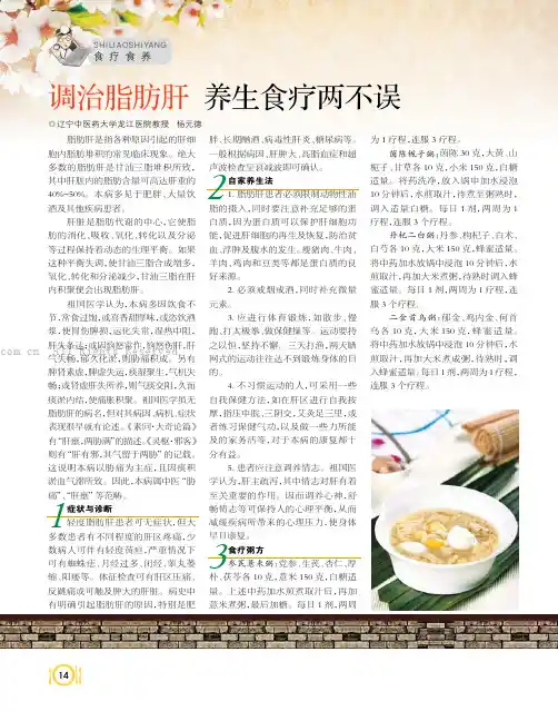 调治脂肪肝养生食疗两不误