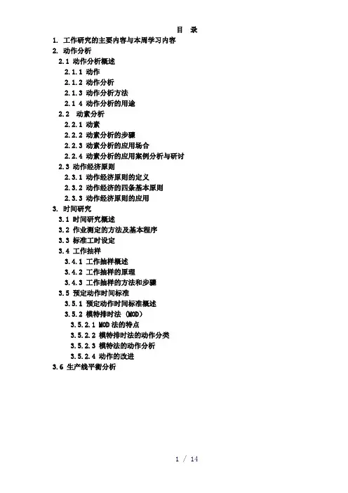 IE动作分析资料word版