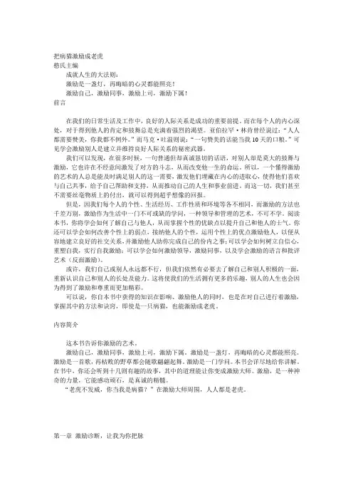 把病猫激励成老虎