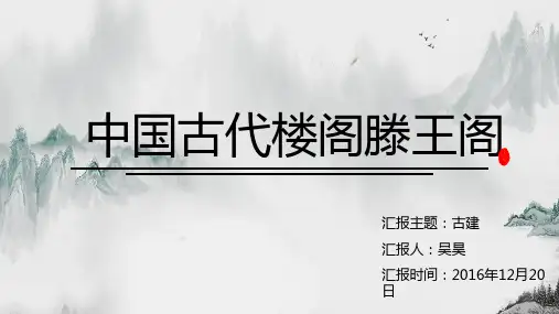 滕王阁ppt