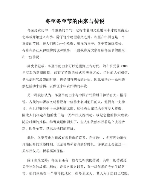 冬至冬至节的由来与传说