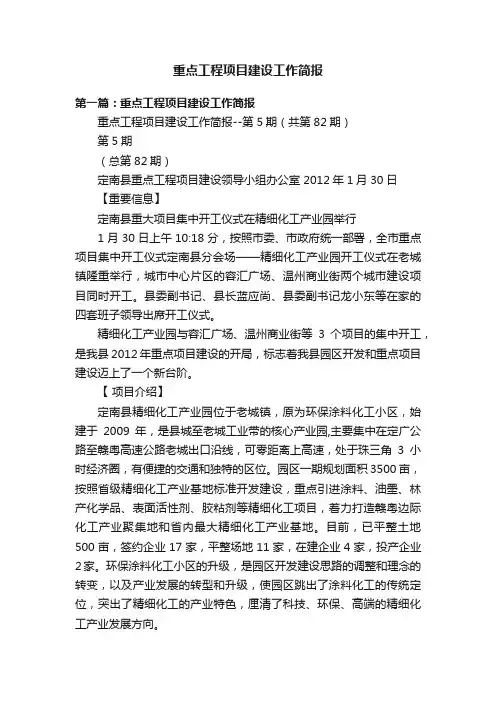 重点工程项目建设工作简报
