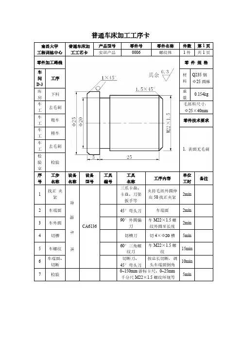 普通车床加工工序卡