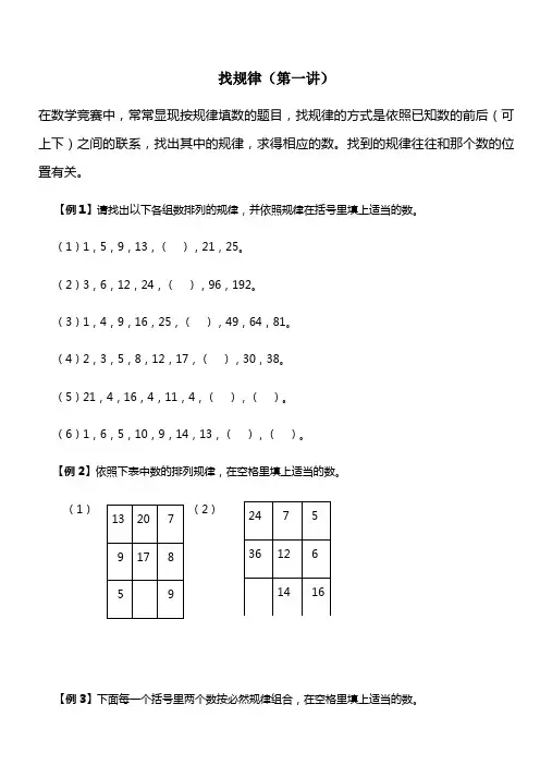 四年级奥数找规律