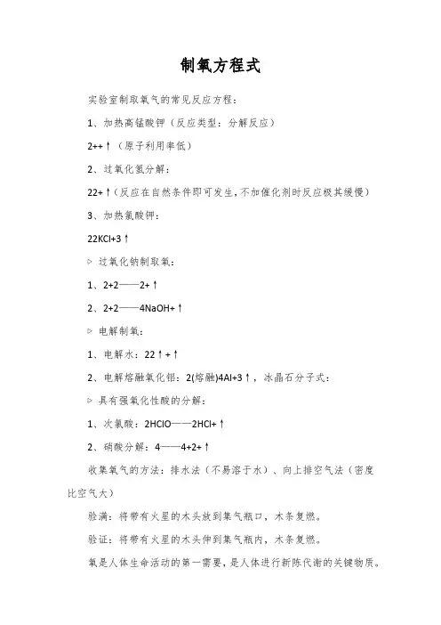 制氧方程式