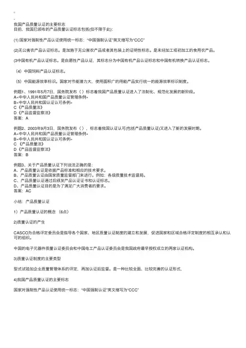 我国产品质量认证的主要标志