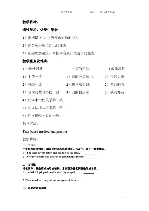 短 文 改 错导学案