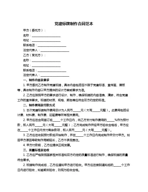党建标牌制作合同范本