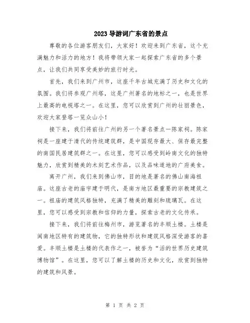 2023导游词广东省的景点