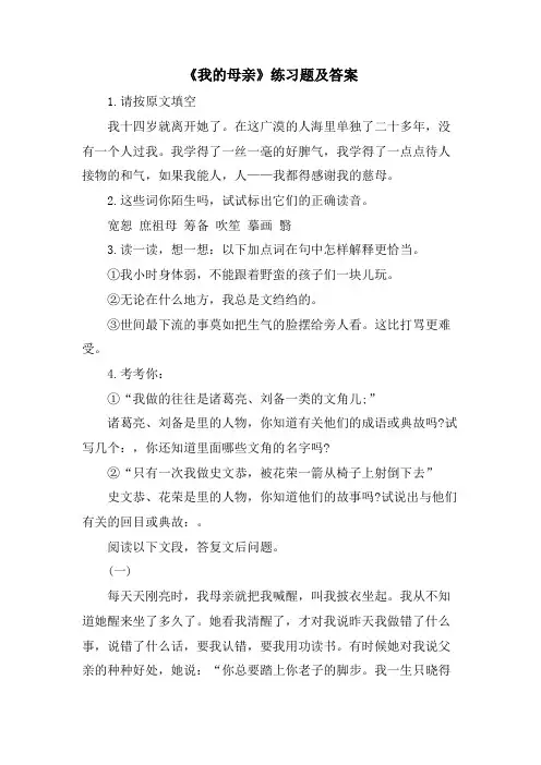 《我的母亲》练习题及答案