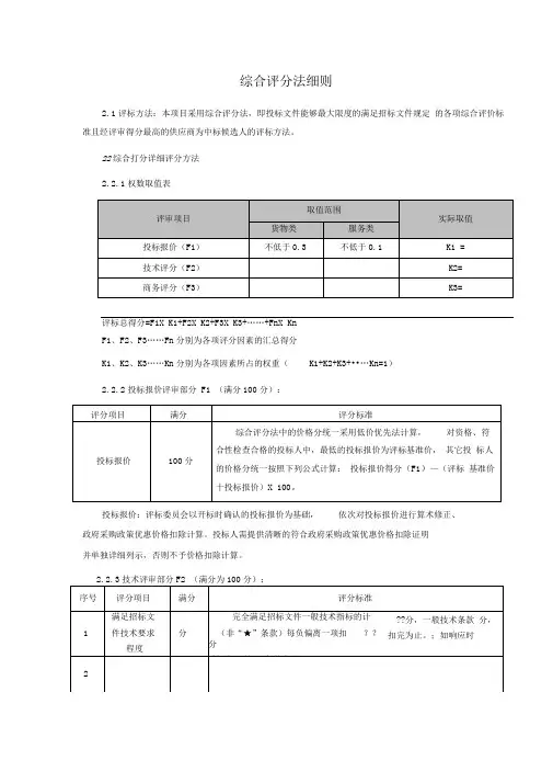 综合评分法细则